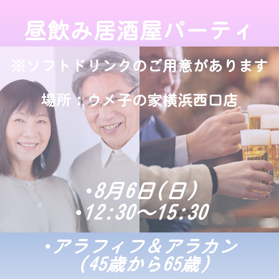 横浜居酒屋パーティ2